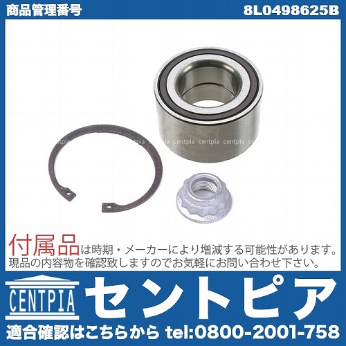 ホイール ハブベアリング フロント 左右共通 VW(フォルクスワーゲン) [8L0498625B]