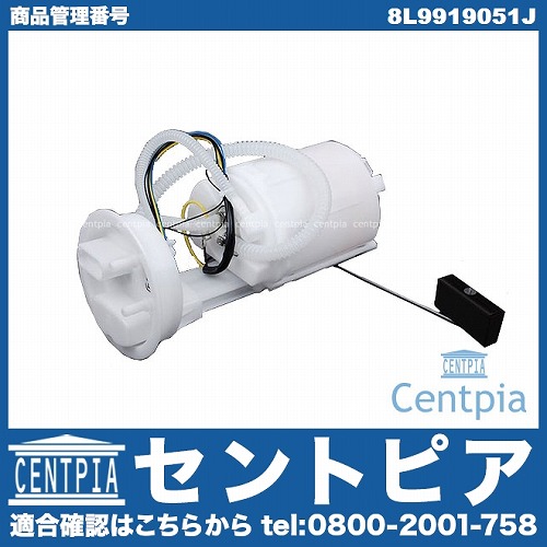 燃料ポンプ(フューエルポンプ) AUDI(アウディ) [8L9919051J]