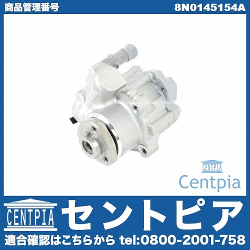 パワステポンプ VW(フォルクスワーゲン) [8N0145154A]