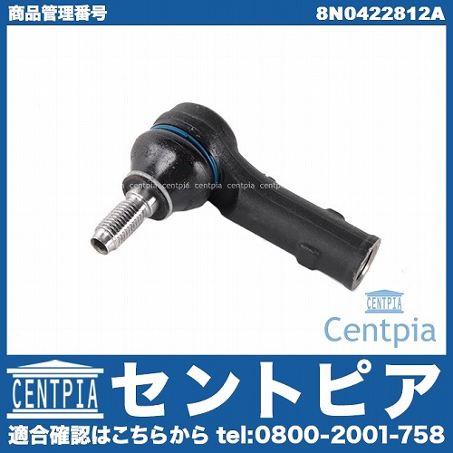 タイロッドエンド 右側 AUDI(アウディ) [8N0422812A]