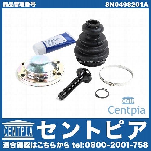ドライブシャフトブーツキット フロント インナー VW(フォルクスワーゲン) [8N0498201A]
