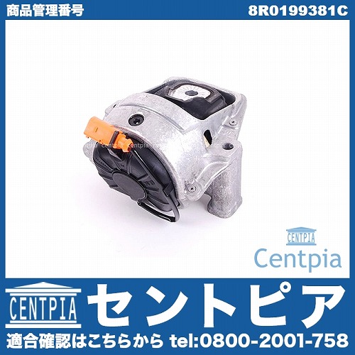 エンジンマウントブッシュ 左側 AUDI(アウディ) [8R0199381C]