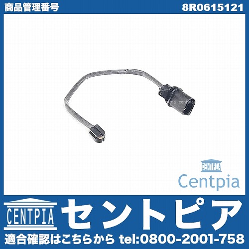 ブレーキパッドセンサー(ディスクパッドセンサー) フロント AUDI(アウディ) [8R0615121]