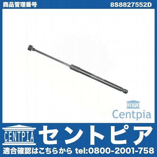 純正 リアゲートダンパー(テールゲートショック) 左右共通 AUDI(アウディ) [8S8827552D]