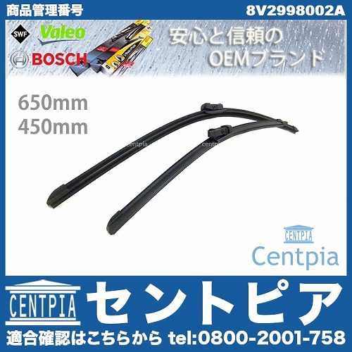 ワイパーブレード 左右セット フロント用 AUDI(アウディ) [8V2998002A]