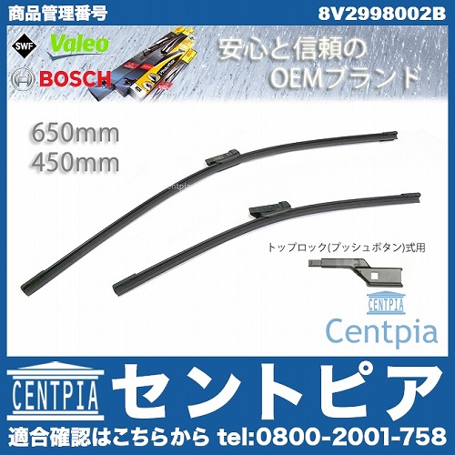 ワイパーブレード 左右セット フロント用 VW(フォルクスワーゲン) [8V2998002B]