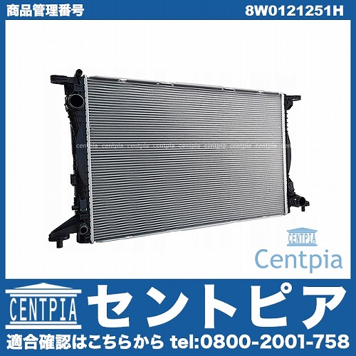 ラジエター AUDI(アウディ) [8W0121251H]