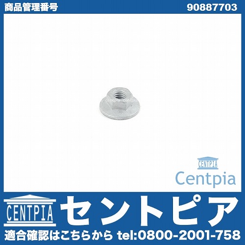 ナット パワーウインドウレギュレーター用 VW(フォルクスワーゲン) [90887703]