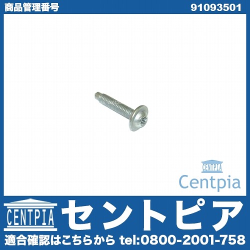 ボルト パワーウインドウレギュレーター用 VW(フォルクスワーゲン) [91093501]