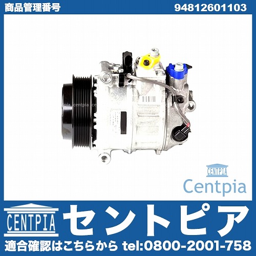 エアコンコンプレッサー Porsche(ポルシェ) [94812601103]