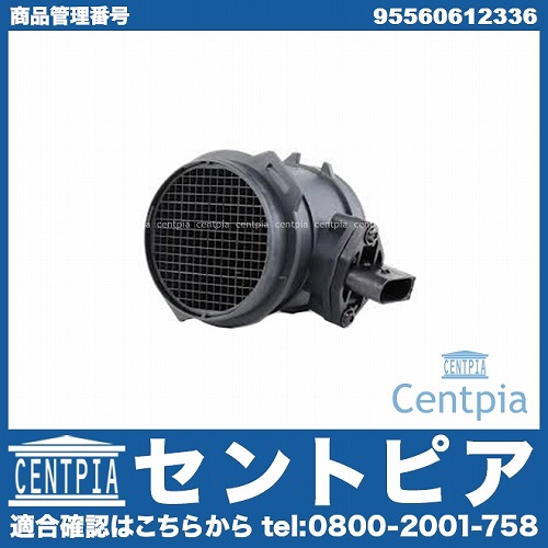 エアマスセンサー(エアフロセンサー) Porsche(ポルシェ) [95560612336]