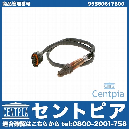 O2センサー(ラムダセンサー) Porsche(ポルシェ) [95560617800]