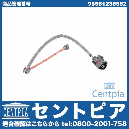 ブレーキパッドセンサー(ディスクパッドセンサー) フロント Porsche(ポルシェ) [95561236552]