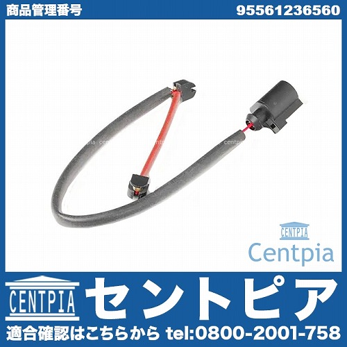 ブレーキパッドセンサー(ディスクパッドセンサー) フロント Porsche(ポルシェ) [95561236560]