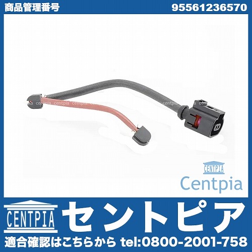 ブレーキパッドセンサー(ディスクパッドセンサー) リア Porsche(ポルシェ) [95561236570]