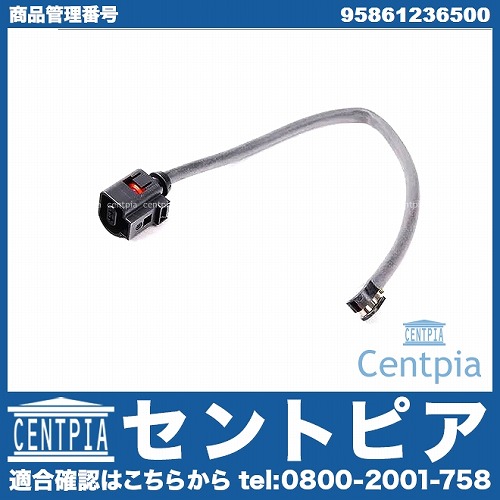 ブレーキパッドセンサー(ディスクパッドセンサー) フロント Porsche(ポルシェ) [95861236500]
