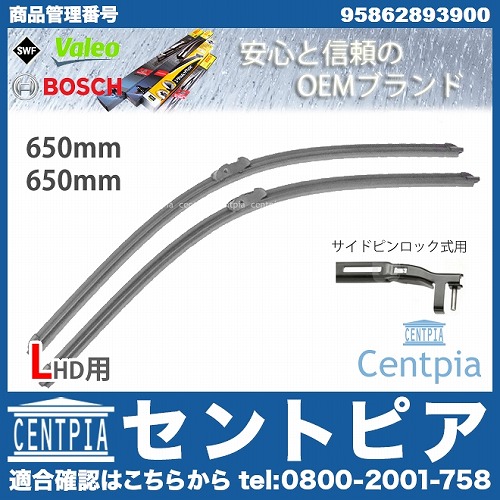 ワイパーブレード 左右セット フロント用 VW(フォルクスワーゲン) [95862893900]