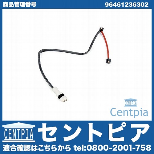 ブレーキパッドセンサー(ディスクパッドセンサー) フロント Porsche(ポルシェ) [96461236302]