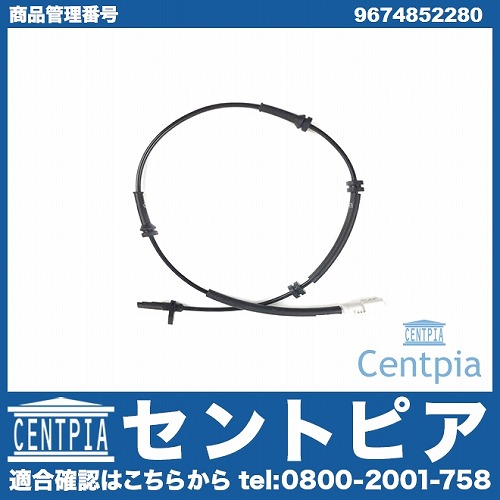 ABSセンサー(スピードセンサー) フロント 左右共通 PEUGEOT(プジョー) [9674852280]