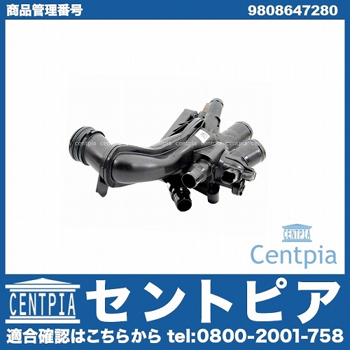 サーモスタット ハウジングASSY CITROEN(シトロエン) [9808647280]