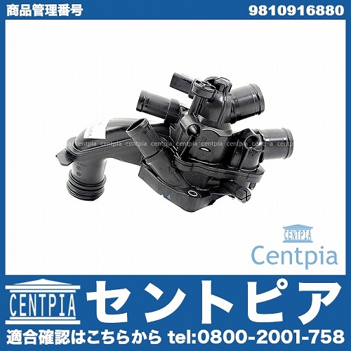 サーモスタット ハウジングASSY CITROEN(シトロエン) [9810916880]