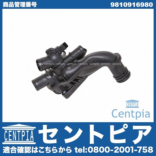 サーモスタット ハウジングASSY PEUGEOT(プジョー) [9810916980]
