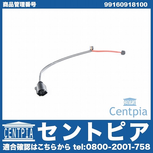 ブレーキパッドセンサー(ディスクパッドセンサー) フロント Porsche(ポルシェ) [99160918100]