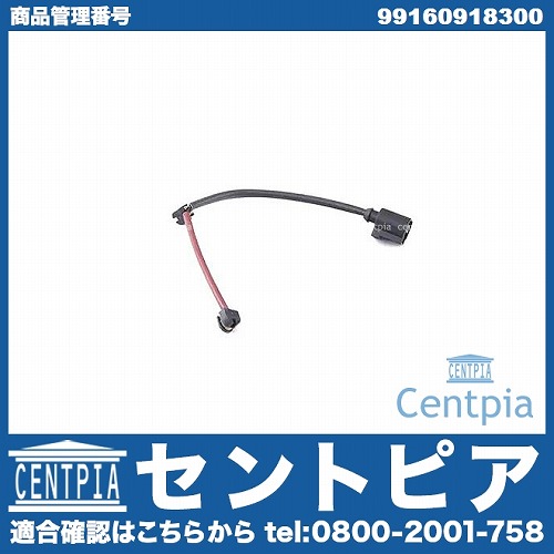 ブレーキパッドセンサー(ディスクパッドセンサー) リア Porsche(ポルシェ) [99160918300]