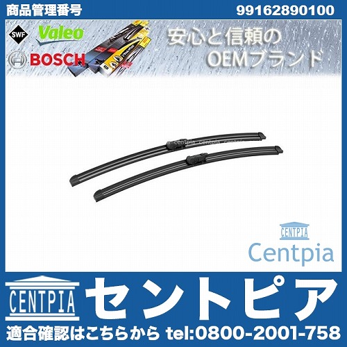 ワイパーブレード 左右セット フロント用 左ハンドル用 Porsche(ポルシェ) [99162890100]