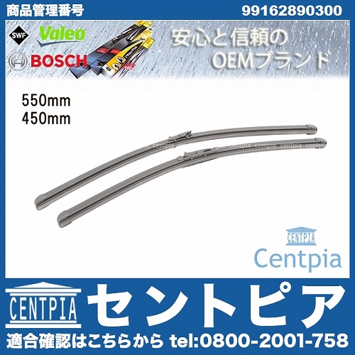 ワイパーブレード 左右セット フロント用 右ハンドル用 Porsche(ポルシェ) [99162890300]