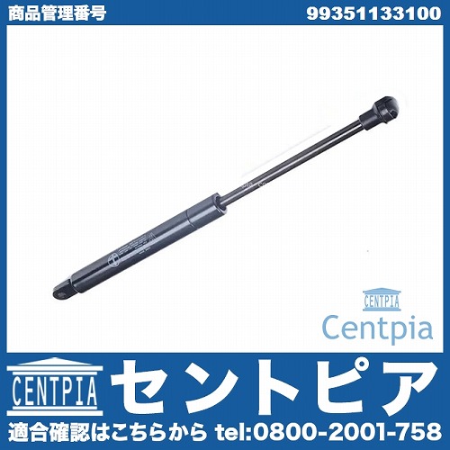 ボンネットダンパー 左右共通 Porsche(ポルシェ) [99351133100]