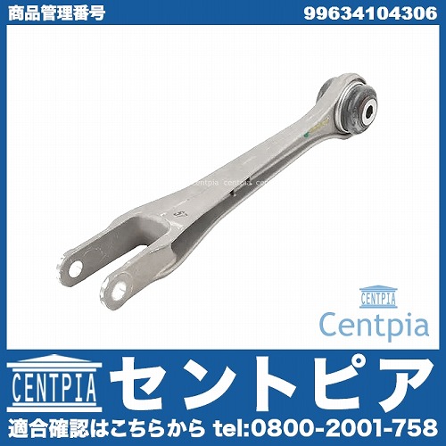 ロアアーム(コントロールアーム) フロント 左右共通 Porsche(ポルシェ) [99634104306]