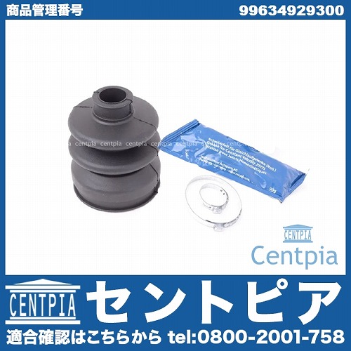 ドライブシャフトブーツキット フロント インナー Porsche(ポルシェ) [99634929300]
