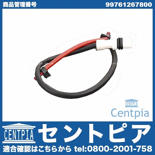 ブレーキパッドセンサー(ディスクパッドセンサー) フロント Porsche(ポルシェ) [99761267800]