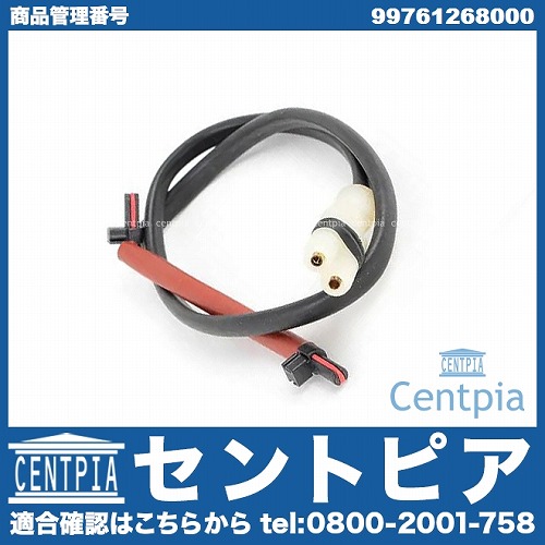 ブレーキパッドセンサー(ディスクパッドセンサー) フロント Porsche(ポルシェ) [99761268000]