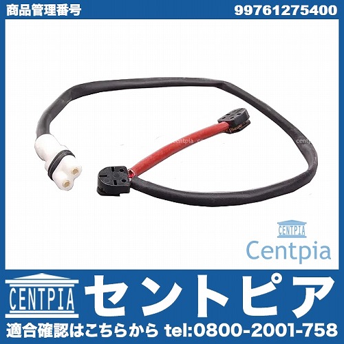 ブレーキパッドセンサー(ディスクパッドセンサー) リア PORSCHE(ポルシェ) [99761275400]