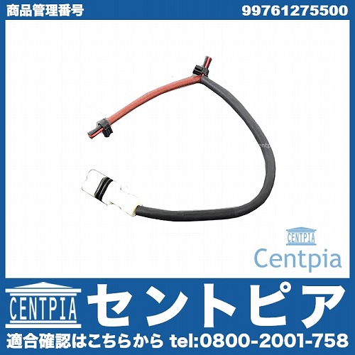 ブレーキパッドセンサー(ディスクパッドセンサー) フロント 左側 Porsche(ポルシェ) [99761275500]