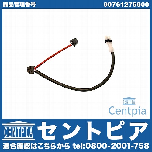 ブレーキパッドセンサー(ディスクパッドセンサー) フロント 右側 Porsche(ポルシェ) [99761275900]