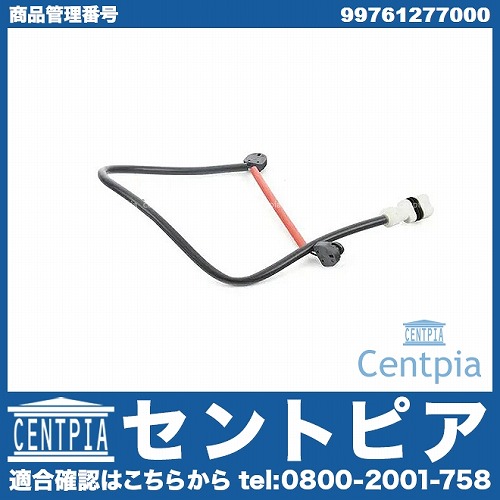 ブレーキパッドセンサー(ディスクパッドセンサー) フロント Porsche(ポルシェ) [99761277000]