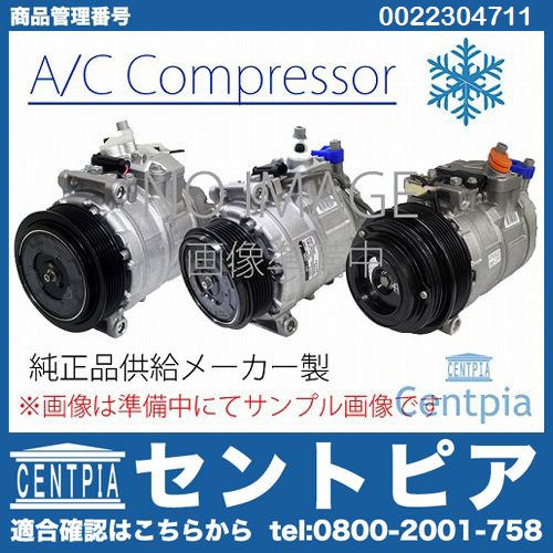 エアコンコンプレッサー メルセデスベンツ [0022304711]