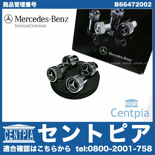 純正 クローム エアバルブキャップ メルセデスベンツ [B66472002]