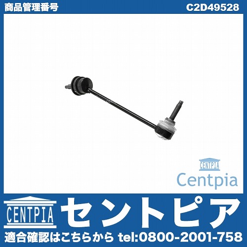 スタビリンクロッド リア 右側 JAGUAR(ジャガー) [C2D49528]