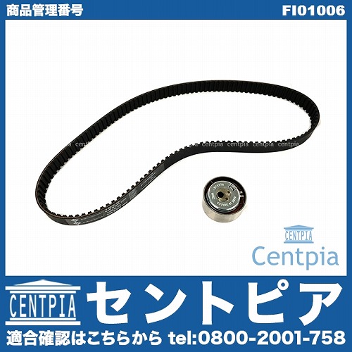 タイミングベルトテンショナーセット ALFAROMEO(アルファロメオ) [FI01006]