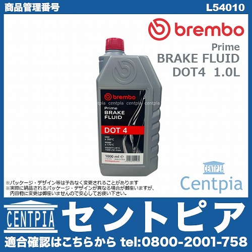 ブレーキオイル DOT4 1L brembo [L54010]