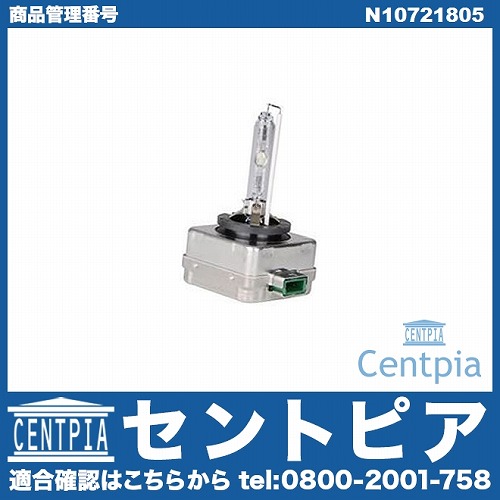 バルブ D3S VW(フォルクスワーゲン) [N10721805]
