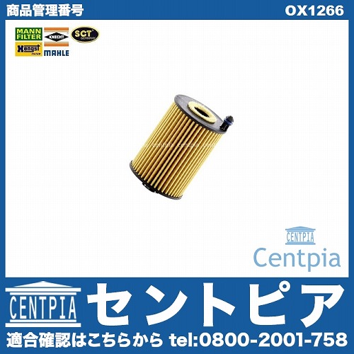 オイルフィルター AUDI(アウディ) [OX1266]