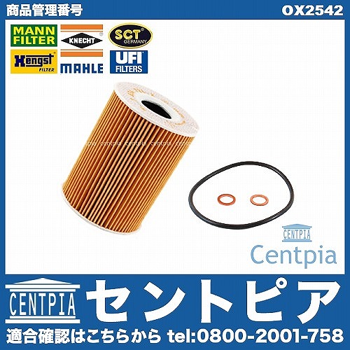 オイルフィルター Porsche(ポルシェ) [OX2542]