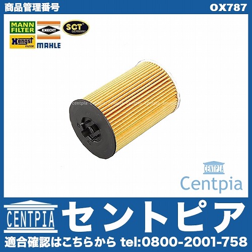 オイルフィルター AUDI(アウディ) [OX787]