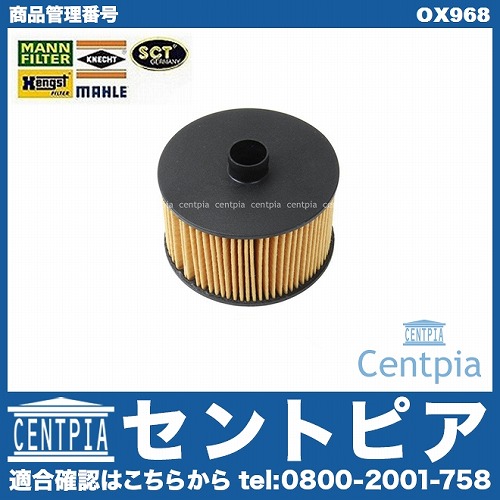 オイルフィルター RENAULT(ルノー) [OX968]