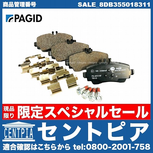 【在庫品限り】ブレーキパッド(ディスクパッド) フロント PAGID製 メルセデスベンツ [SALE_8DB355018311]